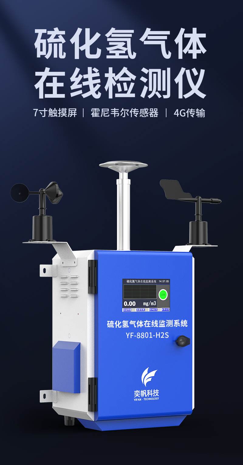 硫化氫在線檢測(cè)儀 硫化氫在線檢測(cè)儀