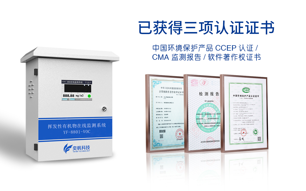 揮發(fā)性有機(jī)物氣體檢測(cè)儀