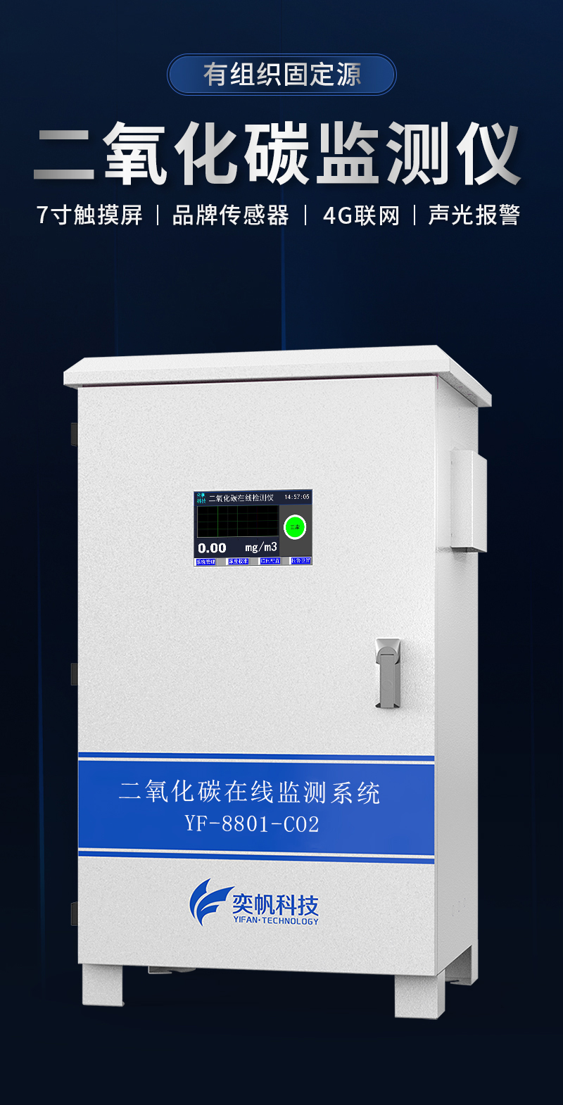 二氧化碳檢測(cè)儀