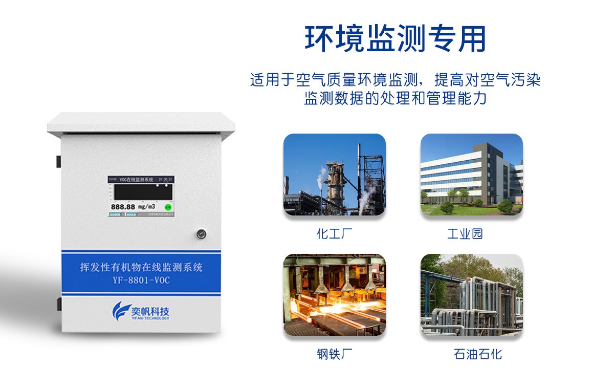 voc檢測儀器 voc檢測儀器
