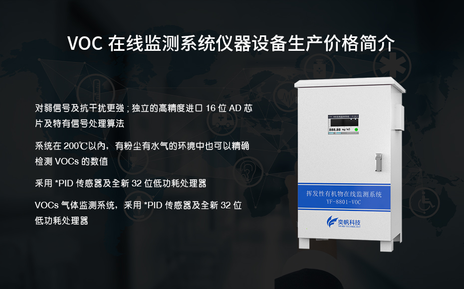 在線VOC監(jiān)測儀 在線VOC監(jiān)測儀