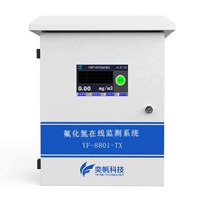 「廠(chǎng)界」氟化氫檢測(cè)儀-氟化氫氣體在線(xiàn)監(jiān)測(cè)系統(tǒng) 