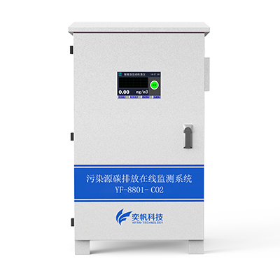 「污染源」碳排放檢測(cè)儀-碳排放在線監(jiān)測(cè)系統(tǒng) 