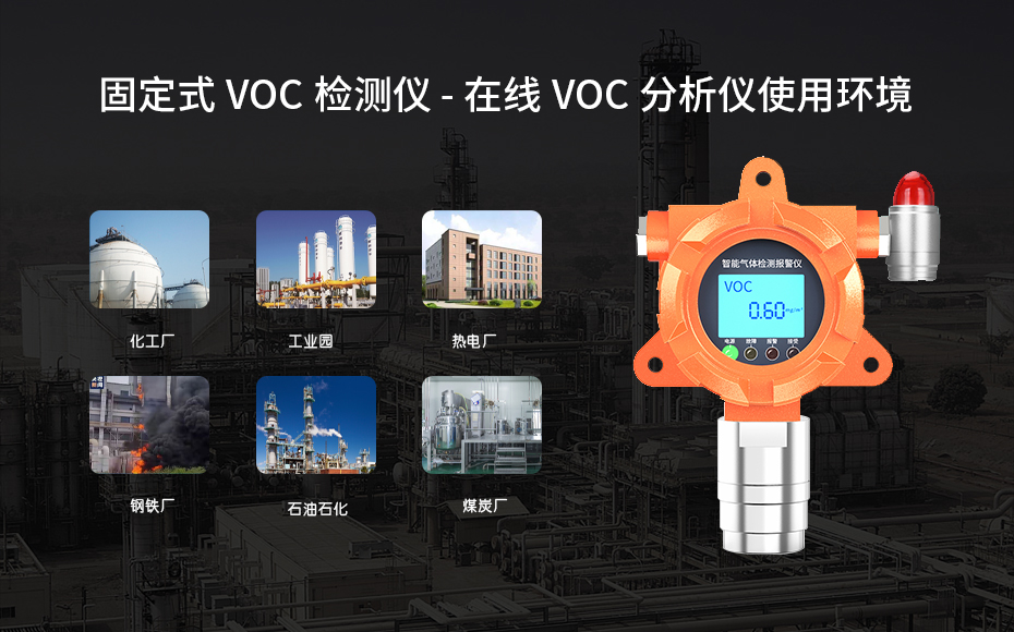 1668837421102900.jpg 固定源voc監(jiān)測(cè)設(shè)備