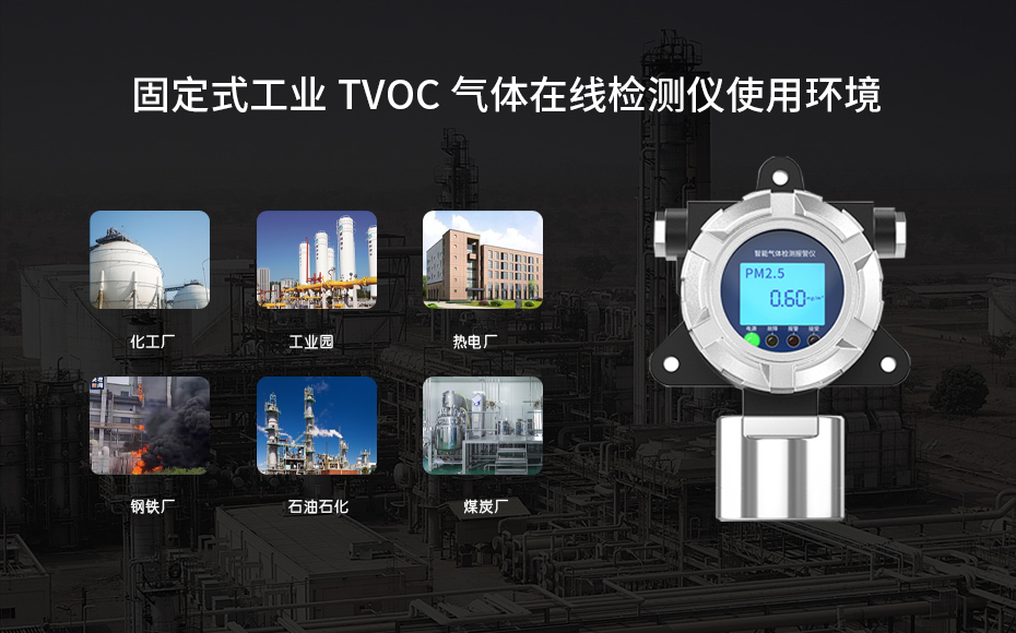 1668842141176383.jpg 固定污染源揮發(fā)性有機(jī)物監(jiān)測(cè)儀